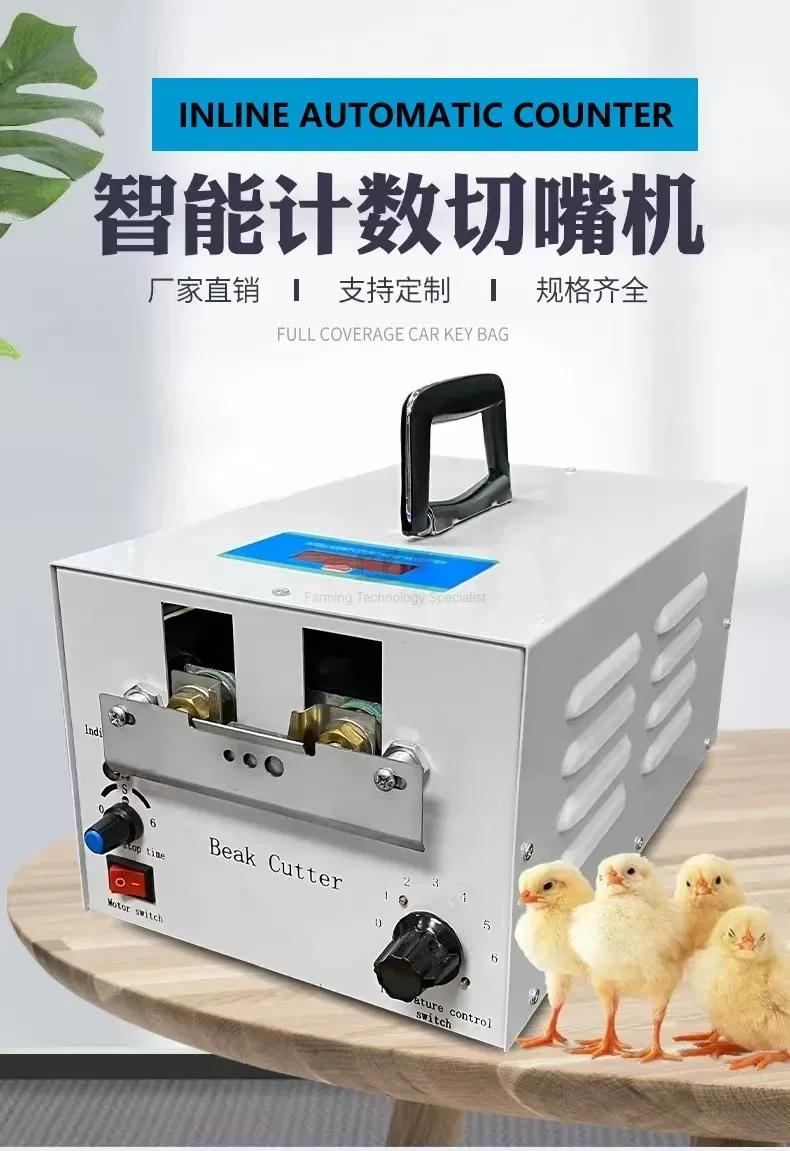 220V Automatic Electric Chicken Debeaking Machine Chicken Beak Cutter Remover